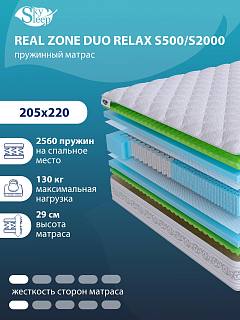 Матрас Real Zone Duo Relax S500/S2000 фото 1