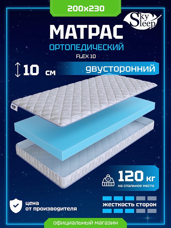 Матрас SkySleep Flex 10