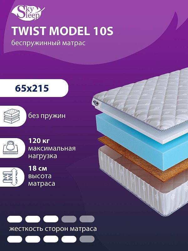 Матрас SkySleep TWIST Model 10S