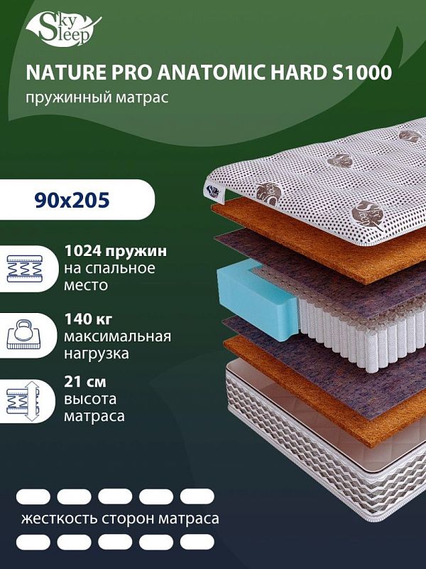 Матрас SkySleep NATURE PRO ANATOMIC HARD S1000