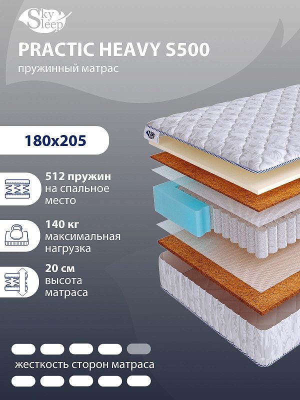 Матрас SkySleep PRACTIC HEAVY S500