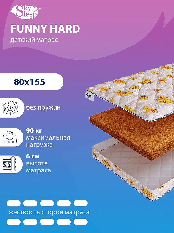 Матрас SkySleep FUNNY Hard