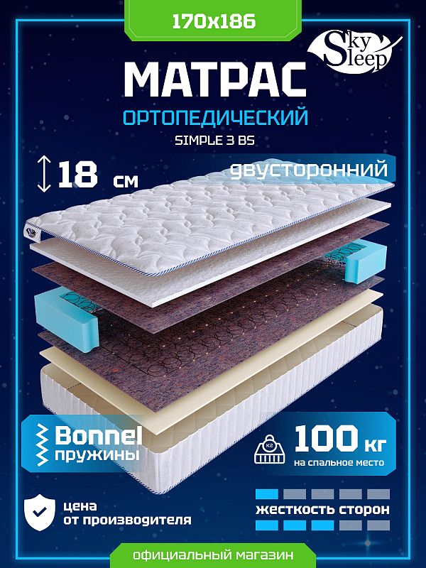 Матрас SkySleep SIMPLE 3 BS