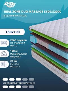 Матрас Real Zone Duo Massage S500/S2000 фото 1