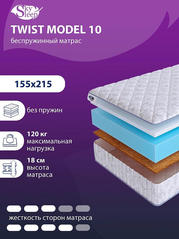Матрас SkySleep TWIST Model 10