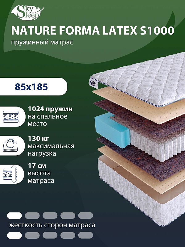Матрас SkySleep NATURE FORMA LATEX S1000