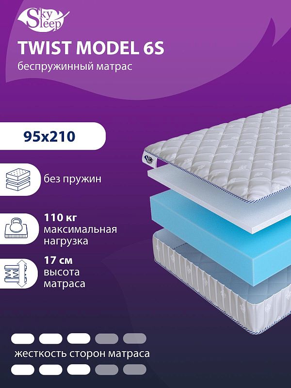 Матрас SkySleep TWIST Model 6S