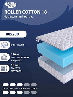 Матрас SkySleep ROLLER Cotton 18 фото 1