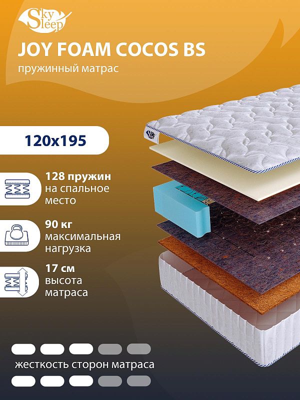 Матрас SkySleep JOY FOAM COCOS BS