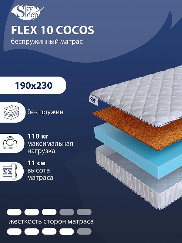 Матрас SkySleep Flex 10 Cocos