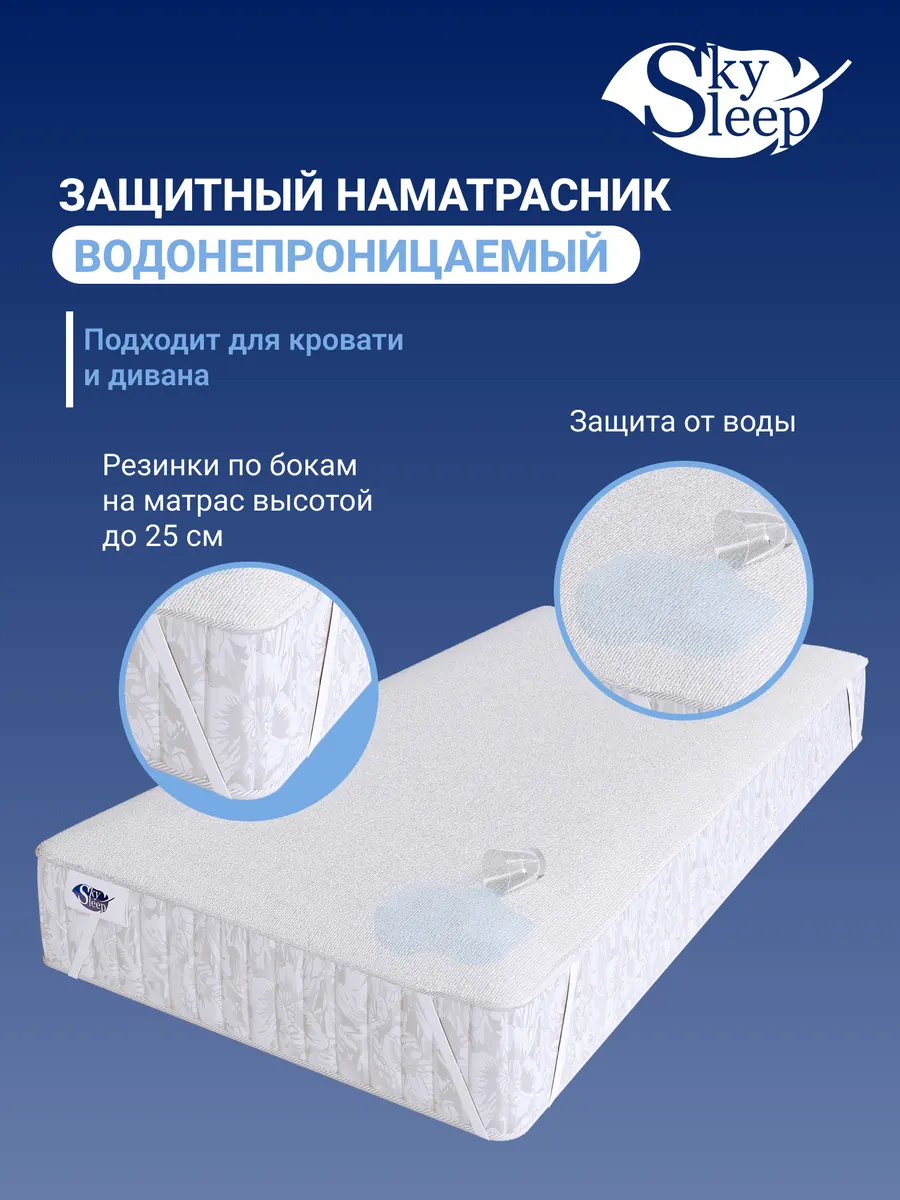 Защитный водонепроницаемый чехол для матраса SkySleep Aqua Dry фото 3