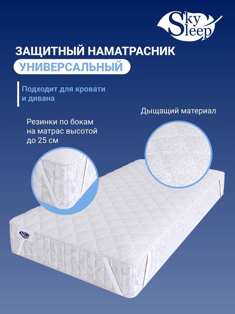 Защитный чехол для матраса SkySleep Easy Pad фото 3