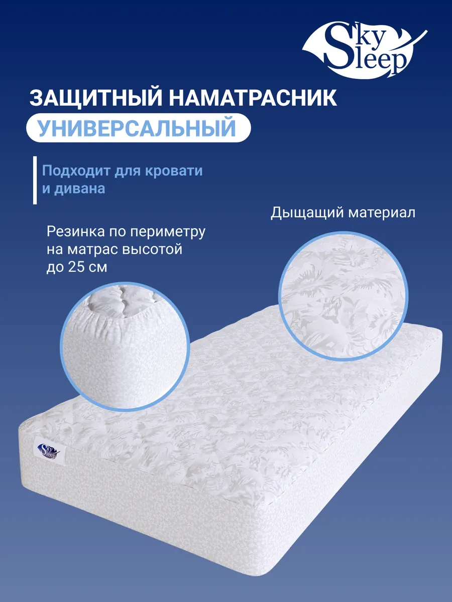 Защитный чехол для матраса SkySleep Easy Pad + фото 3