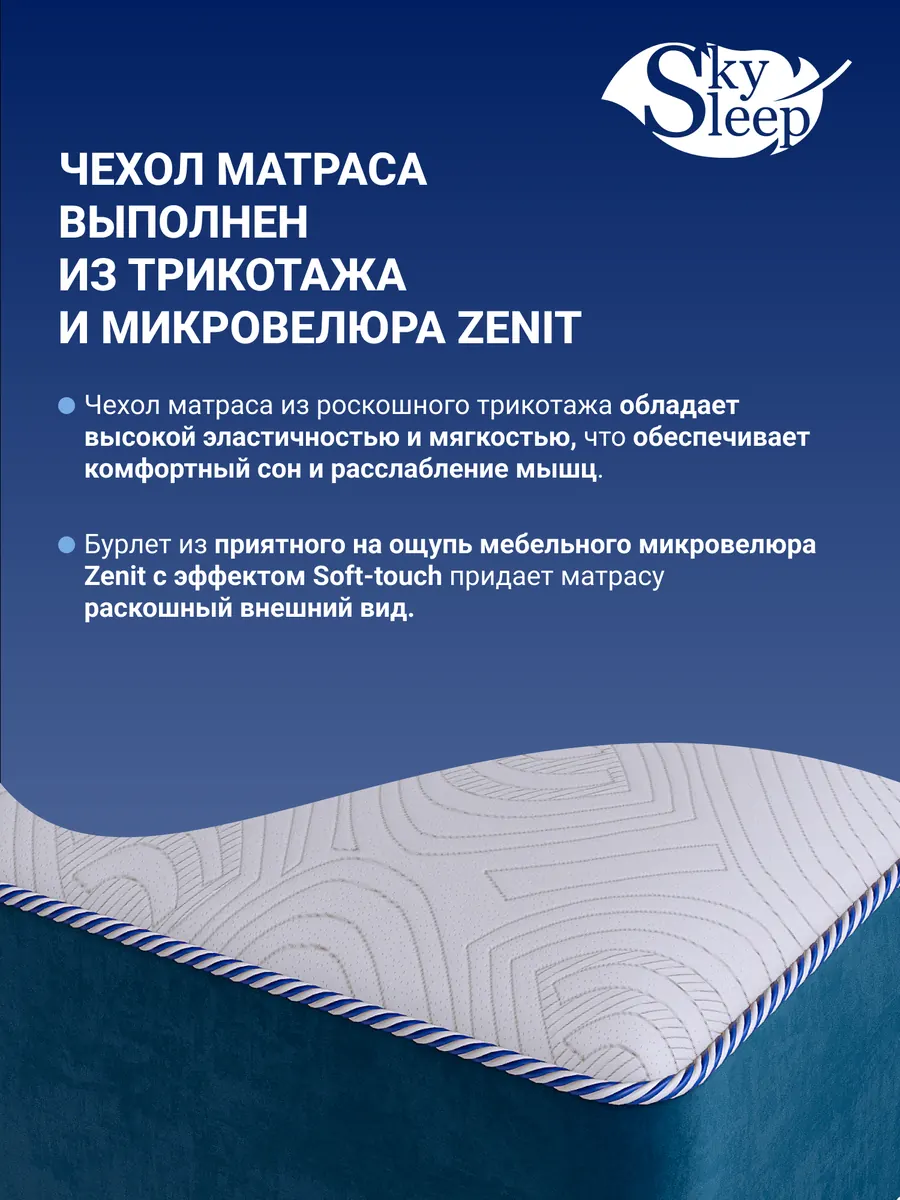 Матрас SkySleep SUPREME SOFT S500 фото 6