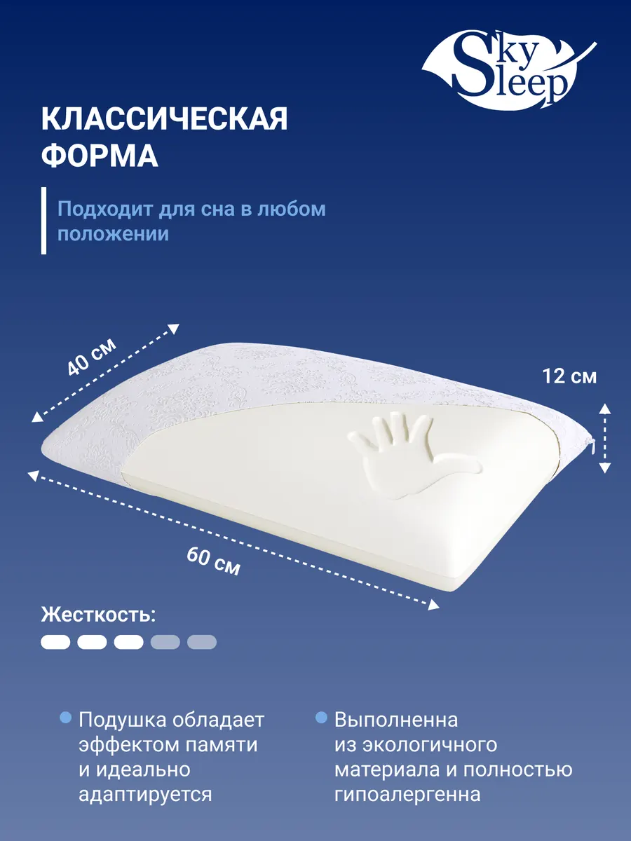 Подушка SkySleep RELAX CLASSIC фото 4