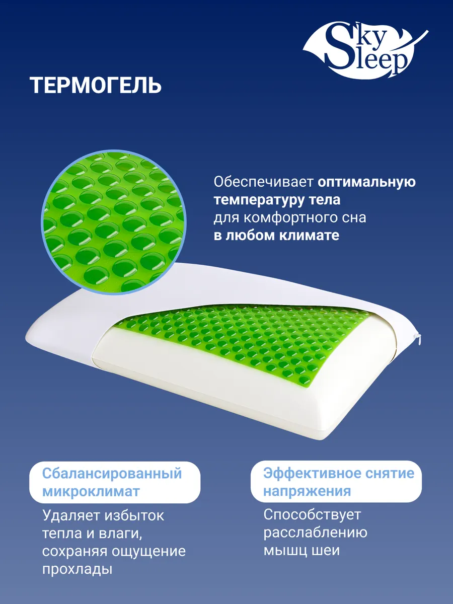Подушка SkySleep ECOGEL ERGO фото 4
