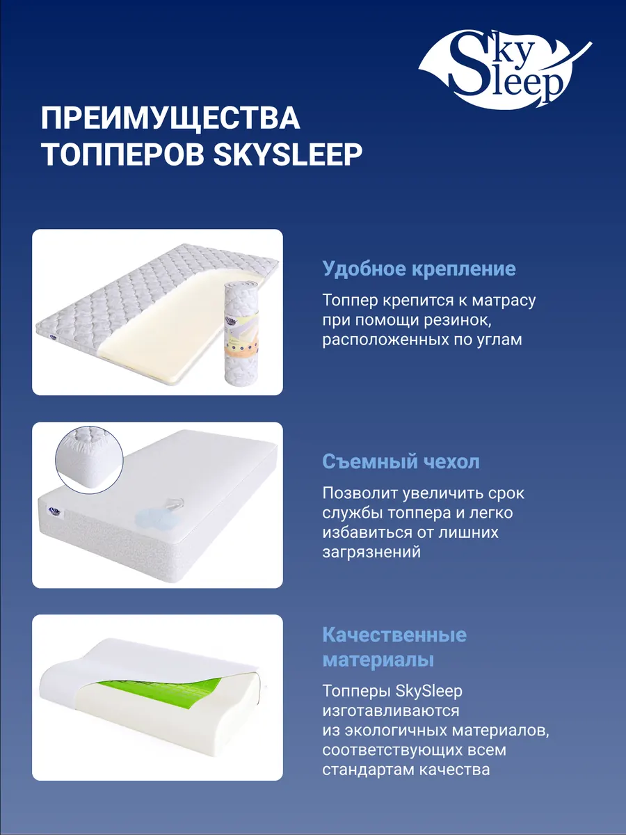 Топпер SkySleep Topper 5 фото 3